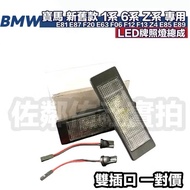 BMW Dedicated Car Modified LED License Plate Light Assembly BMW E81 F20 E85 E89 E63 F06 F12 F26 Z4 O