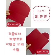 Fion DIY Red Envelope Bag|120 Lbs/240 Lbs|Red Bag Teaching Aids|DIY Aids/Round Lid Bag-Horizontal Ba