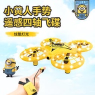 小黃人四軸ufo智能感應飛行器懸浮兒童玩具飛碟遙控飛機