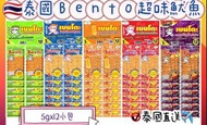 泰國🇹🇭 Bento 超味魷魚