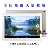 ASUS華碩手機殼 華碩ASUS Zenpad 10 Z301M平板貼膜 P028防刮鋼化膜 Z300CL保護膜