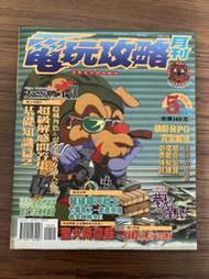 C2*《電玩攻略月刊 1994年5月 VOL.8》