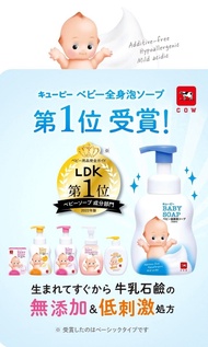 日本Cow 牛乳石鹼 低刺激 無添加 嬰兒香皂 Q比 丘比版 Baby Soap