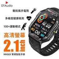 DTA WATCH MK66X 軍規級運動通話智能手錶 智慧型手錶 智慧手錶 智慧手環 smartwatch