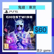 (數位)鬼線：東京 Ghostwire: Tokyo ｜PlayStation 數位版遊戲