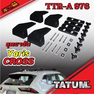 TTR-A 976 ชุดขาจับ ราวหลังคา ตรงรุ่น Yaris Cross (ไม่รวมคานขวาง)