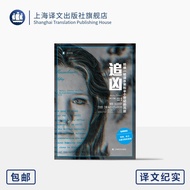 追凶:哈佛一桩谋杀案和半个世界的沉默 译文纪实 [美]贝基·库珀 著 考古挖掘 女性处境 真实罪案 上海译文出版社 正版