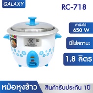 KASHIWA หม้อหุงข้าว 1.8 ลิตร รุ่น RC-718 หม้อหุง หม้อข้าว หุงข้าว