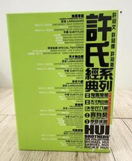 收藏轉售 2004 許氏兄弟經典系列電影 DVD鬼馬雙星 天才與白痴 半斤八兩 賣身契 摩登保鏢 許冠文 許冠傑 許冠英
