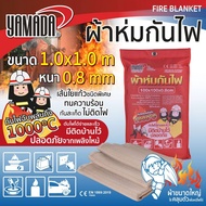 Yamadaglobal ผ้าห่มกันไฟ ผ้าห่มสำหรับคลุมดับไฟ ดับไฟฉับพลัน Fire Blanket ขนาด 0.8mmx1Mx1M YAMADA ทนความร้อนได้สูงถึง 550°C