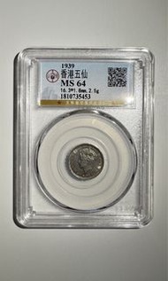 1939香港五仙