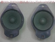 中國製2吋山葉YAMAHA喇叭單體XJ976A0一對(32歐姆30瓦)高音單體