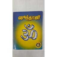 Sooktani Tamil Book small book