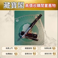 # 萬寶龍鋼筆 #卡地亞鋼筆 #派克 Parker 鋼筆 #都彭鋼筆 #百利金 Pelikan 鋼筆#S.T.Dupont 都彭火機 #Cartier 卡地亞打火機 #Dunhill 登喜路打火機