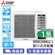 MITSUBISHI HEAVY 三菱重工 WRK20MGC1 3/4匹 變頻 淨冷 窗口式冷氣機 Wi-Fi遙距/紫外光燈滅活細菌