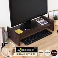 【HOPMA】 可調式桌上螢幕架 台灣製造 主機架 收納架 螢幕增高架 展示架 鍵盤收納架 桌上架