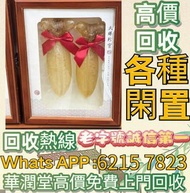 香港十八區 高價収：燕窩，海參，鮑 魚，印尼大岛白花胶，陳年花膠，老花膠， 赤嘴鱼胶，金钱胶，石肚，台山赤嘴，紅雞 赤嘴24小時在線，歡迎大家發圖評估等等
