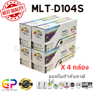 Color Box / Samsung / MLT-D104S / ตลับหมึกเลเซอร์เทียบเท่า /ML-1660/ML-1665/ML-1670/ML-1860/ML-1865/
