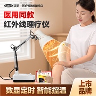 Kefu Far Infrared Physiotherapy Lamp Household Magic Lamp Medical Far Infrared Baking Lamp Physiotherapy Instrument Medical Joint Rheumatism