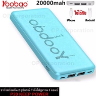 EL แบตสำรอง PowerBank YOOBAO   Power Bank 20000mAh P20. แบตเตอรี่สำรอง Power Bank  Powerbank พาวเวอร์แบงค์