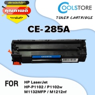 COOL Toner ตลับหมึกโทนเนอร์เลเซอร์ CE285A/CE285/285A/285 สำหรับ HP Printer LaserJet P1102/P1102w/M11