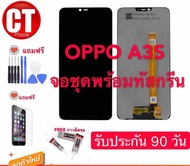 หน้าจอ OPPO A3Sทุกรุ่นจอพร้อมทัชสกรีน รับประกัน90วัน เเถมฟิล์มกระจก กาว ชุดไขควง LCD