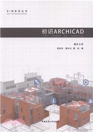 14851.初識ARCHICAD（簡體書）