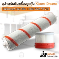 Qbag - ฟิลเตอร์ Dreame V12 V11 V10 V9 V9B V9P V8 XR เครื่องดูดฝุ่น ไส้กรอง กรองฝุ่น อะไหล่ หัวดูดฝุ่