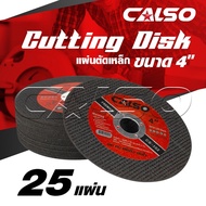 คุ้มสุด ๆ CALSO cutting ใบตัดบาง ตัดเหล็ก ตัดสแตนเลส ขนาด 4" บาง 1.2 MM.CS-102 -แพ็ค 25 ใบ = ใบละ3.6/กล่อง 50 ใบ=ใบละ 3.5- ราคาคุ้มค่าที่สุด เลื่อย ไฟฟ้า เลื่อย วงเดือน เลื่อย ฉลุ เลื่อย ตัด ไม้