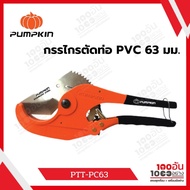 PUMPKIN PTT-PC63 PVC Pipe Cutter 63 Mm.