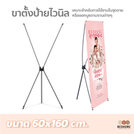 NeoHome Banner ขาตั้งป้ายไวนิล รูปทรงตัว X โครงแขวนภาพ พกพาสะดวก