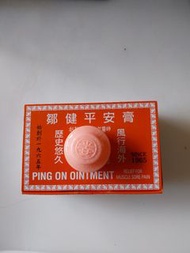 一個平安膏 Ping On Ointment