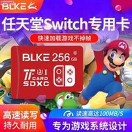 超低價任天堂 switch存儲卡128g sd卡內存卡3ds遊戲機ns儲存卡內存 tf卡