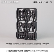 SDJJ / Plasticist Studio MG RX-78 2.0 / MG RX-78 3.0  GTO Hands Parts (SDJJ009) (SDJJ010)