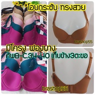 9930 Push-Up Bra Nobla Cup B-C Size 34-40 Wing Shape Holds The Breast Base Well Close-Fitting Chest 