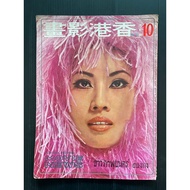 Chinese Star Magazine Hong Kong Movie News 10th Edition 1970s Old Authentic Worth Collecting