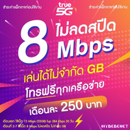 ซิมเทพทรู TRUE 4 Mbps ไม่ลดสปีด 300 บาท ใช้ได้ 90 วัน + เพิ่มโทรฟรีทุกเครือข่ายได้ ( จำกัดทั้งร้านไม