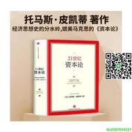 正版 21世紀資本論：法國著名經濟學家，巴黎經濟學院教授托馬斯·皮凱蒂著 中信出版社