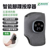 節亮 - 智能腳踝按摩器 | 石墨烯震動熱敷足部按摩儀 | 電加熱保暖腳部按摩器 | 足部按摩器 | 護腳踝按摩器-灰色（JIH）