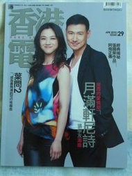 香港電影雜誌 - 葉問 2 - 甄子丹