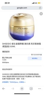 （直購有優惠價）SHISEIDO 資生堂國際櫃 激抗痕 亮采緊緻霜 (輕盈版）50ML