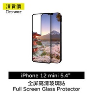 全城熱賣 - iPhone 12 mini 5.4吋 保護玻璃貼 保護膜鋼化膜手機貼 蘋果 Apple全屏覆蓋手機殼