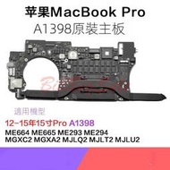 (Apple A1398 主機板) MacBook Pro 15吋12-15年16GB RAM i7 2.5GHz獨顯ㄅ
