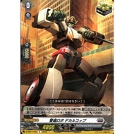Cardfight Vanguard DSS01/102&DBT07/RE08&DZ-BT03/050&DZ-BT07/059&DZ-BT13/062 Patrol Robo, Dekarcop