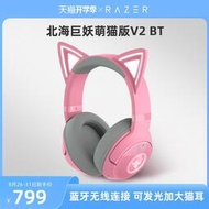 【促銷】Razer雷蛇北海巨妖萌貓版V2粉晶BT頭戴式電腦手機藍牙無線耳機麥