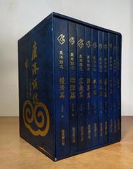(精裝書、書盒) 鹿港鎮志 全十冊│鹿港鎮公所│鹿港鎮誌、經濟篇、地理篇、宗教篇、沿革篇、政事篇、交通篇…10冊│七成新