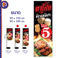 ป้ายหมูปิ้ง ข้าวเหนียว ไม้ละ 5 บาท - OK55 ป้ายไวนิลสำเร็จรูป คมชัด สีสวย(เจาะตาไก่ พร้อมใช้งาน)