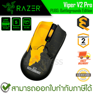 Razer Viper V2 Pro Wireless Gaming Mouse (PUBG Battlegrounds Edition) เมาส์เกมมิ่ง ไร้สาย ของแท้ ประกันศูนย์ 2ปี