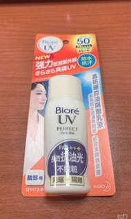 Biore高防曬控油隔離乳液