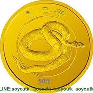 2001年蛇年生肖金銀幣紀念幣本色1/10盎司金幣本金蛇【集藏錢幣】